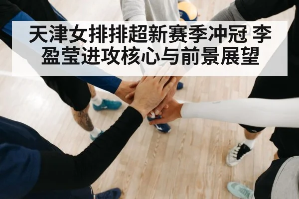 volleyball team huddle strategy